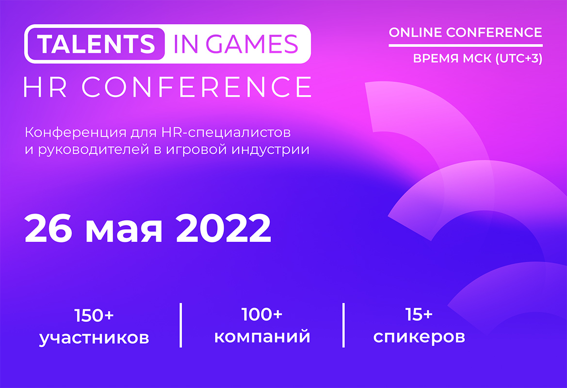 Конференция для hr-специалистов и руководителей в игровой индустрии